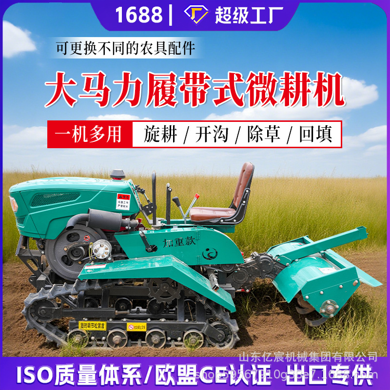 履带式旋耕机多功能田园管理机果园除草开沟机大马力乘坐式微耕机