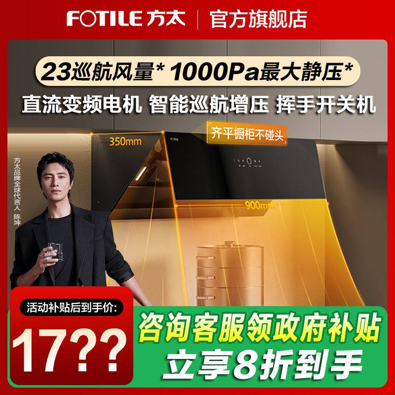 方太JCD10TB变频抽油烟机大吸力家用厨房用侧吸油烟机旗舰店