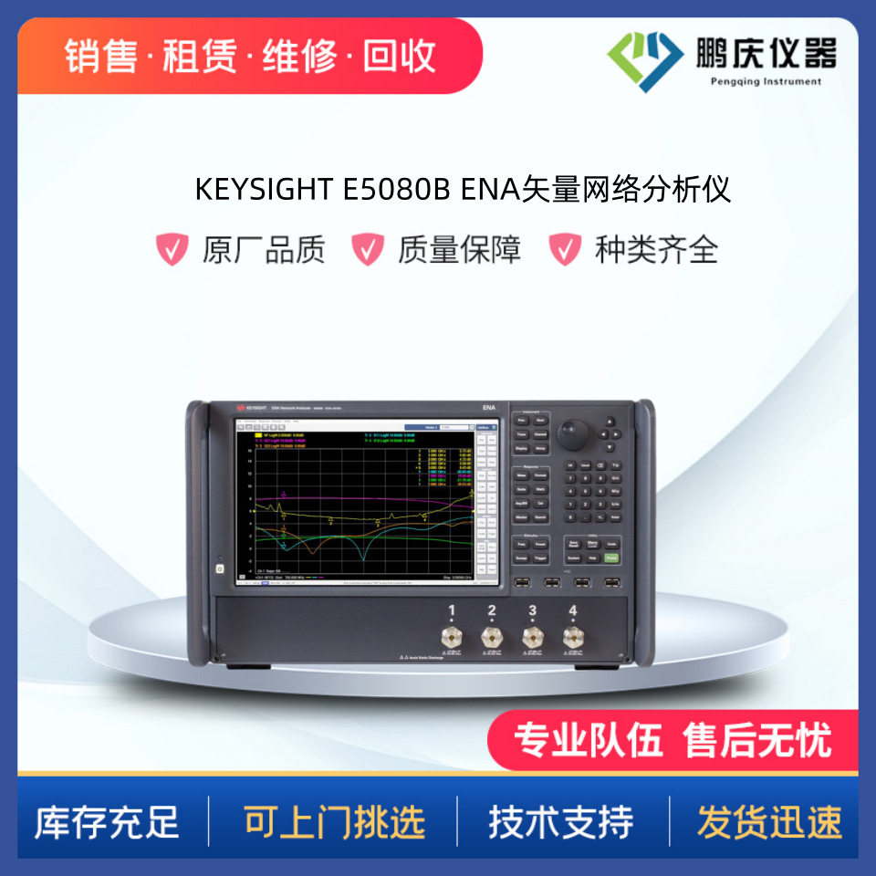 销售/租赁KEYSIGHT-是德科技-E5080B ENA 矢量网络分析仪