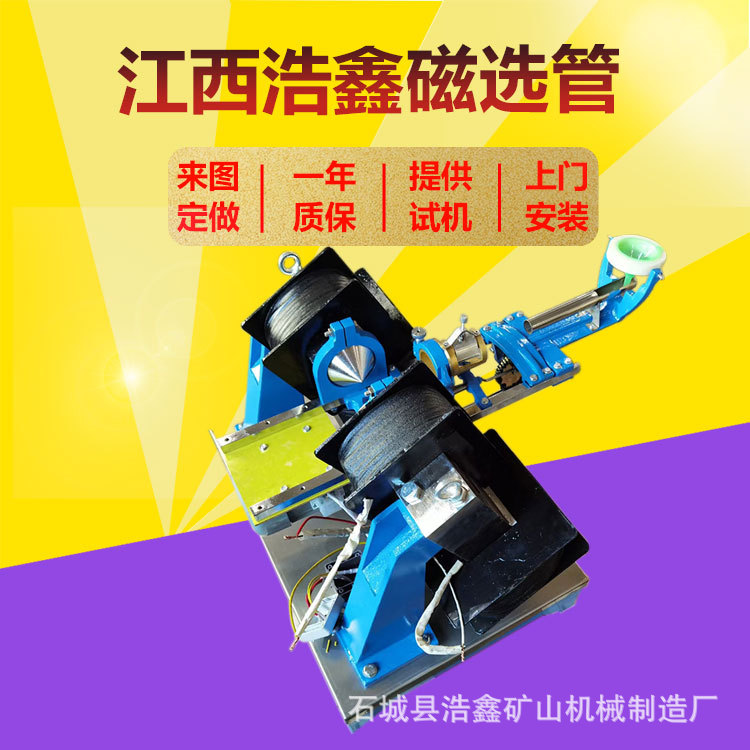 XCGS-50磁选管实验室50磁选机小型磁铁粉湿式磁选设备磁力分析管