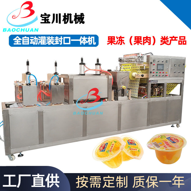 全自动冰块灌装封口机夏日冰杯生产线小龙虾铝箔盒灌装封口设备