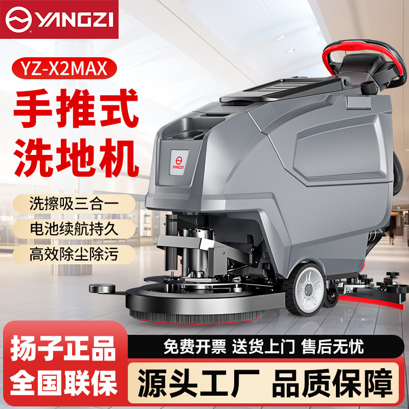 扬子X2洗地机手推式工业厨房商场车间电动吸拖一体扫地拖地机厂家