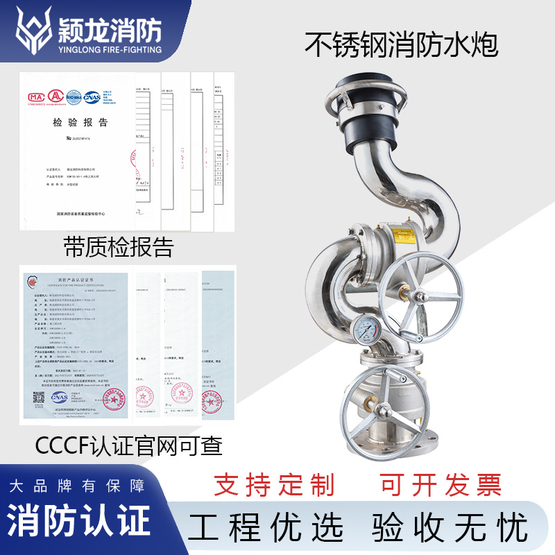 颖龙不锈钢手动消防水炮涡轮蜗式水炮固定式水/泡沫两用消防水炮