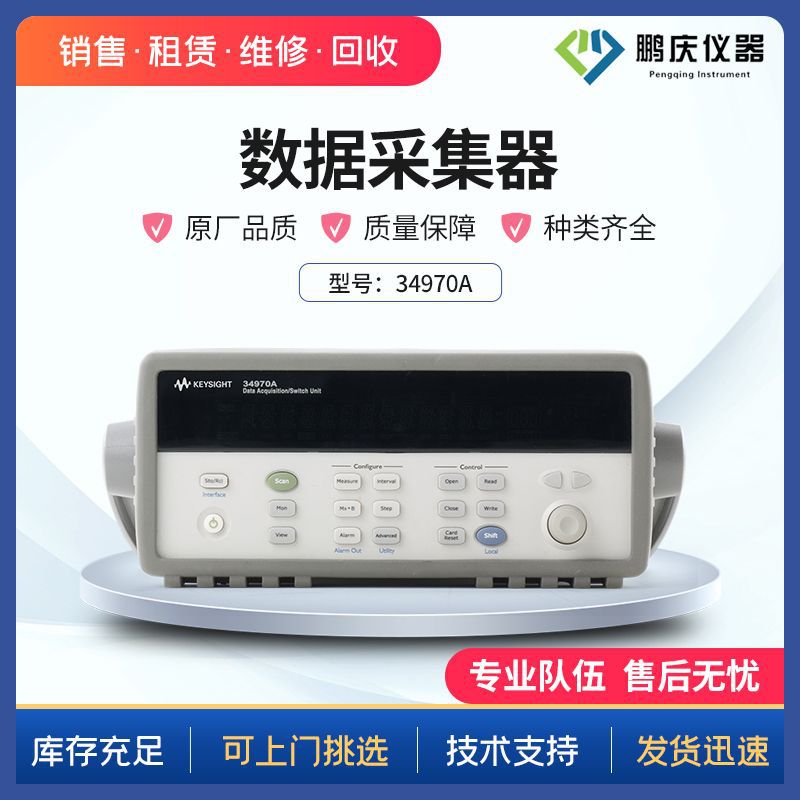长期出售/回收 Keysight/是德科技 34970A数据采集器原装
