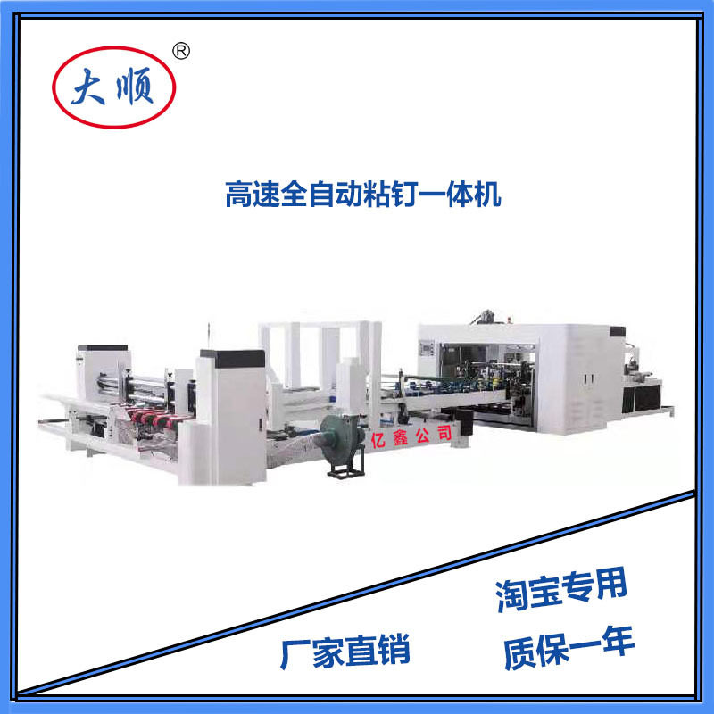 高速粘钉一体机 淘宝纸箱机械设备 瓦楞纸箱成型机 亿鑫实地工厂,办公设备/耗材/相关服务,包装机,淘宝优惠券,粉丝福利购,淘宝优惠卷