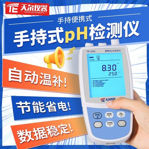 便携式ph计手持式水质PH测定仪污水酸度计实验室水质pH测定分析仪