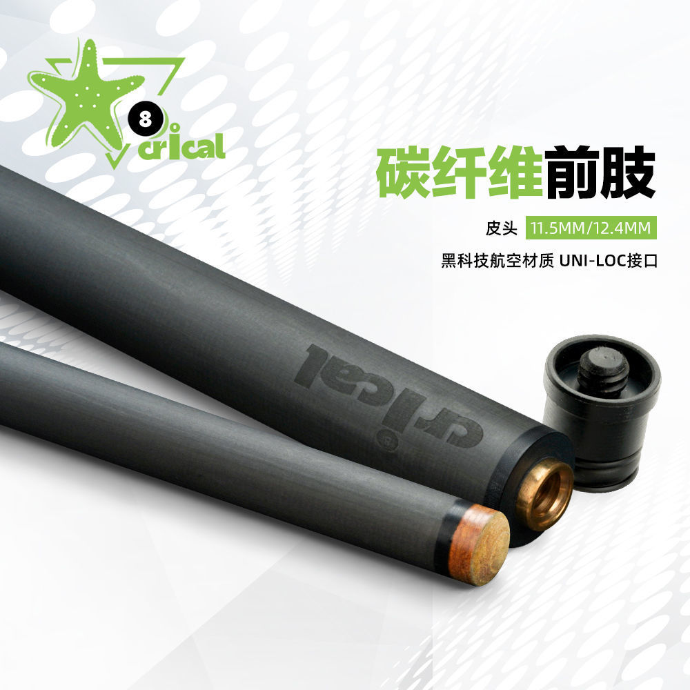 CRICAL台球杆黑科技碳纤维前支九球中大头中八慢八快三牙前节桌球