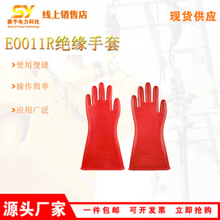 电力施工用防触电手套E0011R橡胶绝缘手套带电作业防电用手套