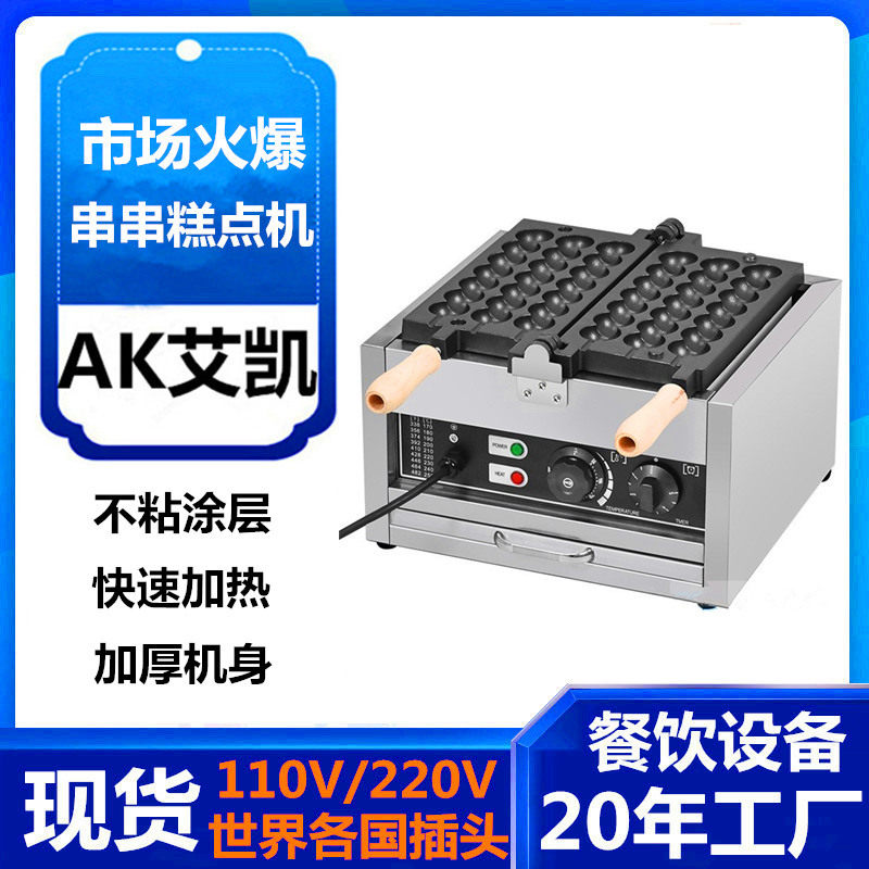 跨境爆款鸡蛋仔串串烧机商用冰糖葫芦串串烧机电热网红圆形蛋糕机,清洗/食品/商业设备,华夫炉/华夫机,淘宝优惠券,粉丝福利购,淘宝优惠卷