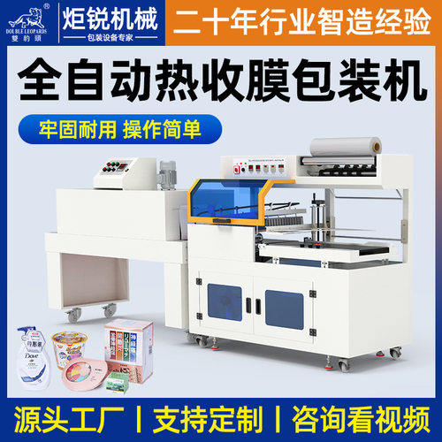 全自动L型封切机热收缩膜包装机五金餐具化妆品礼盒收缩膜热缩机