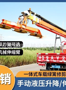 车载式高速公路绿篱修剪机中分带护坡修剪机器大型高速修剪绿篱机