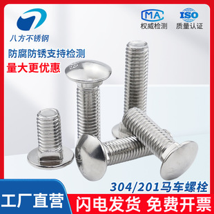 现货供应304不锈钢马车螺丝GB12圆头方颈小头马车螺栓M6M8M10M12
