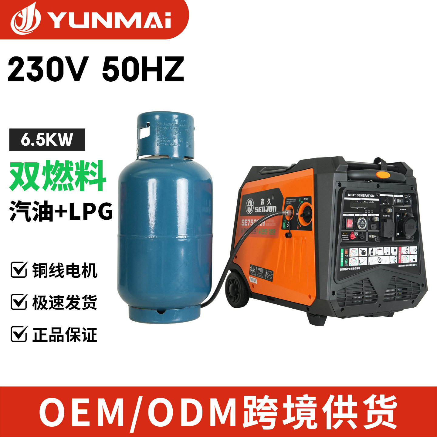 森久双燃料油气两用汽油/LPG液化气220V发电机静音变频便携式户外