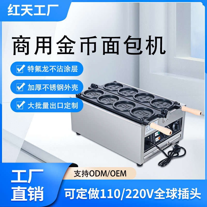 商用金币面包机3格4格可定制跨境外贸拉丝金钱币华夫饼机金币烧机