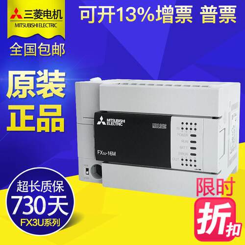 原装三菱plc控制器 FX3U-32MT/ES-A 16 48 64 80 128MR可编程国产