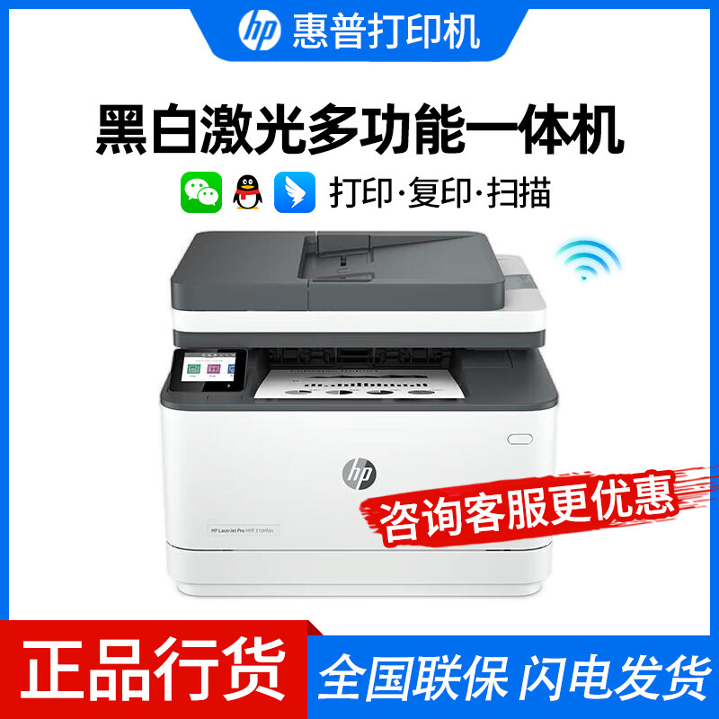 HP惠普3104fdw激光打印机自动双面无线家用办公室复印扫描3104fdn