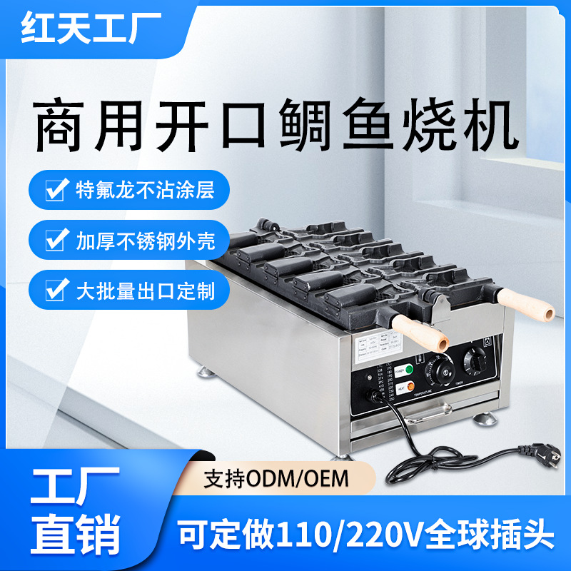 商用开口鲷鱼烧冰淇淋机日式跨境外贸冰激凌鲷鱼烧机鲷鱼华夫饼机