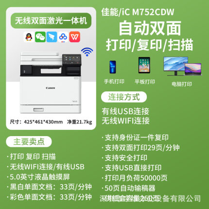 佳能彩色激光打印机MF752CDW复印扫描一体机自动双面无线家用办公
