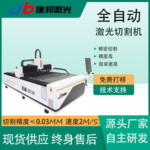 建邦激光小型金属激光切割机 可切割任何金属材质 激光切割机厂家
