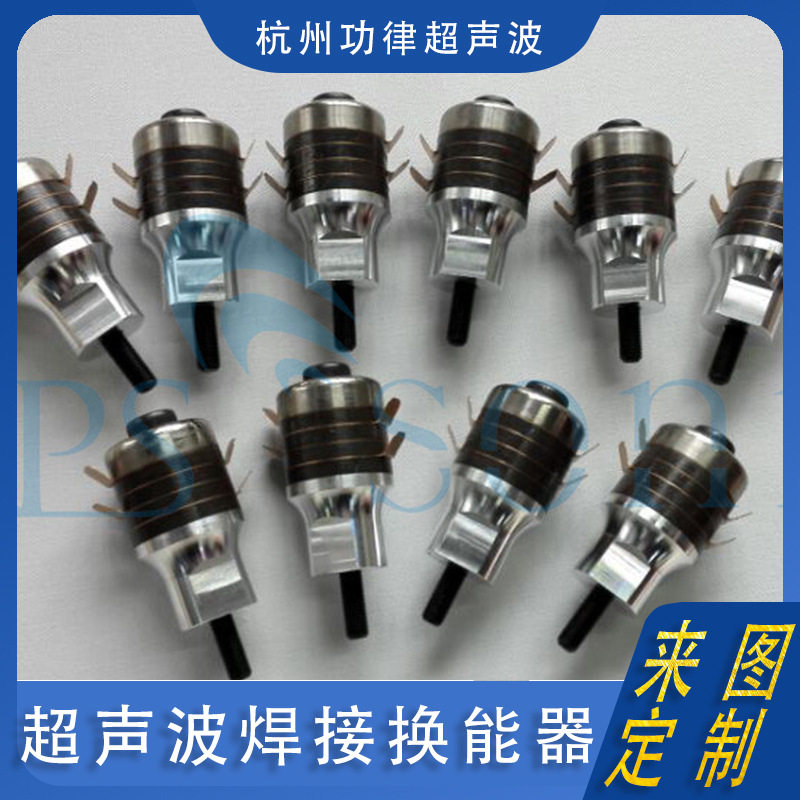 超声波切割换能器 焊接换能器 35KHZ功律超声3535-4D 厂家直销