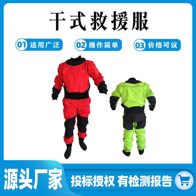干式救援服 水域救援服水域抢险救援服装 消防救援干式潜水服