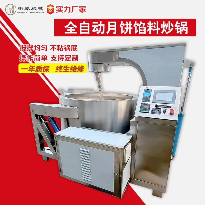 全自动行星搅拌炒锅 辣椒酱火锅料炒料机 电加热月饼馅料搅拌炒锅