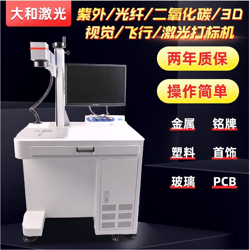 紫外光纤二氧化碳激光打标机飞行视觉3D激光打标机镭雕机镭射机