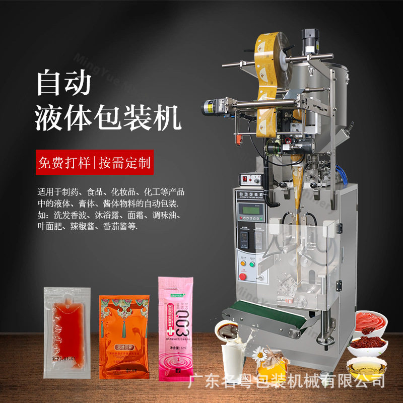 三边封黑胡椒酱酱料包装机 全自动食品液体包装机 多功能包装机