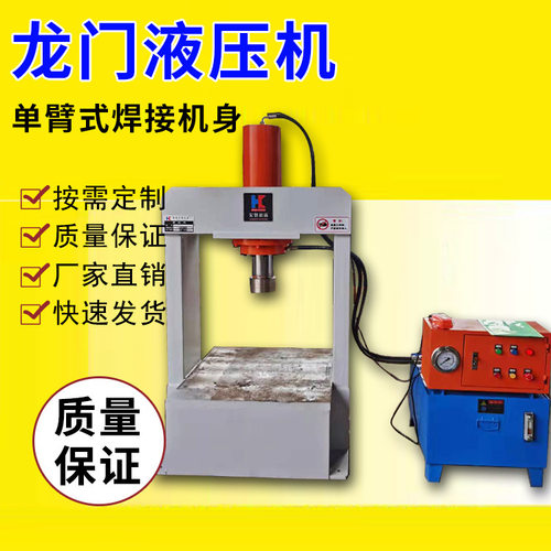 电动小型10吨龙门液压机20吨50吨63吨80吨拆卸冲压整形压装油压机
