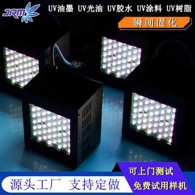 大功率365/395/405nm多波长UVLED固化灯UV胶油墨树脂快速干燥设备