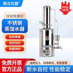 不锈钢蒸馏水器5L10L20L实验室不锈钢蒸馏水机蒸馏装 南北仪器 置