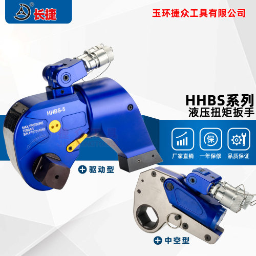 长捷HHBS液压扭矩扳手 钛合金电动液压配套筒 驱动型中空型大扭力