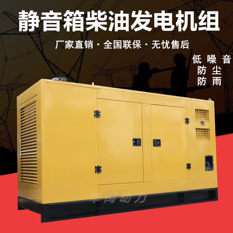 山东潍坊动力30kw千瓦柴油低噪音箱发电机组矿山广西工厂家供应