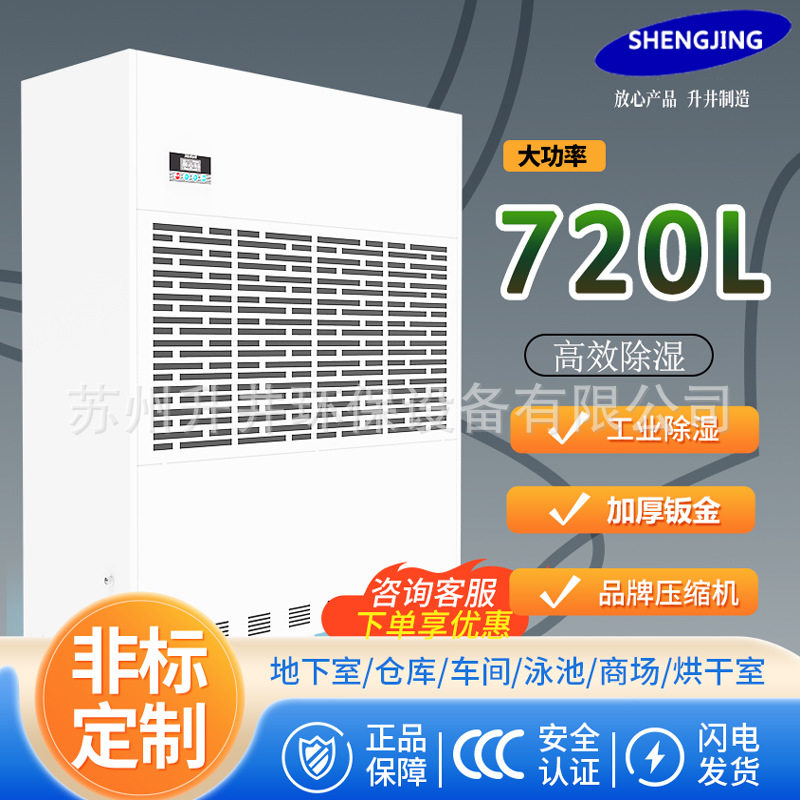 升井720L工业除湿机30kg车间仓库地下车库专用抽湿吸潮机厂家
