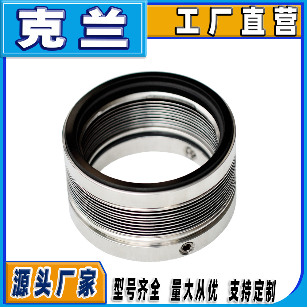 克兰机械密封aMFL85N金属波纹管密封件高温焊接耐高温高压博格曼