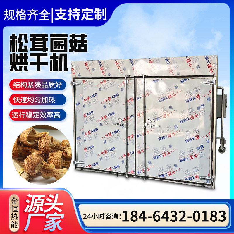 松茸松口蘑食用真菌类茶树菇菌菇灵芝花胶鱼肚鱼油燕窝人参烘干机,清洗/食品/商业设备,其他清洗机,淘宝优惠券,粉丝福利购,淘宝优惠卷