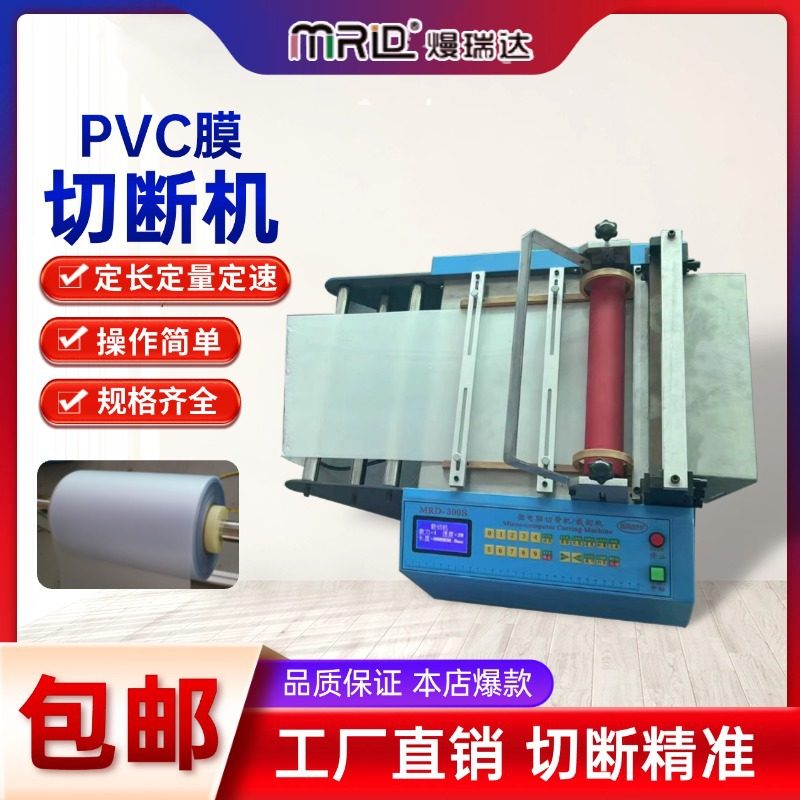 全自动PVC膜切膜机 无纺布离型膜反光贴裁剪机珍珠棉微电脑切断机,包装,五金配件包装,淘宝优惠券,粉丝福利购,淘宝优惠卷