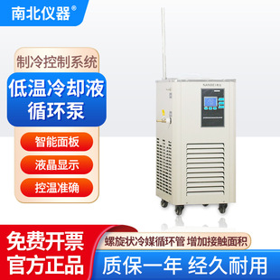 南北仪器 低温冷却液循环泵5L10L20L30L50L恒温冷却泵反应浴槽
