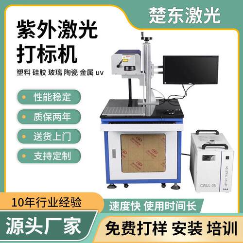 紫外激光打标机玻璃水晶刻字机陶瓷塑胶PC金属全自动识别镭雕刻机
