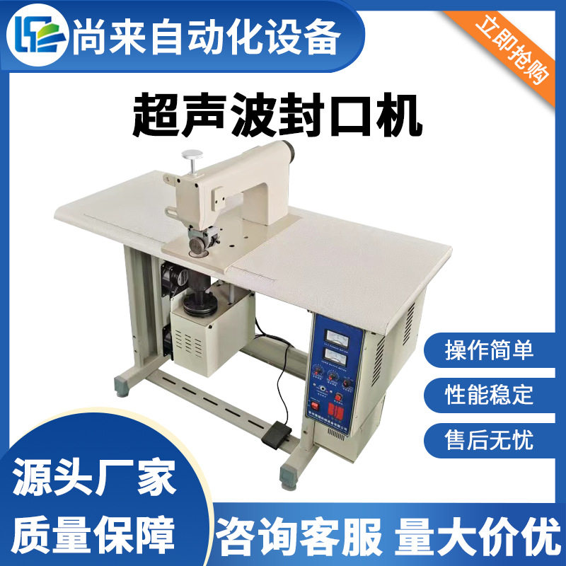 超声波封口机厂家直供编织袋面粉袋缝合机小型连续式无纺布封口机,包装,五金配件包装,淘宝优惠券,粉丝福利购,淘宝优惠卷