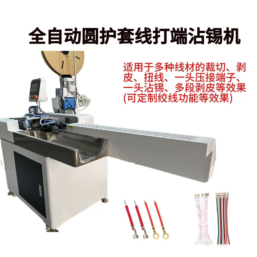 全自动单头打端沾锡机平移端子机电子线圆护套线排线护套线