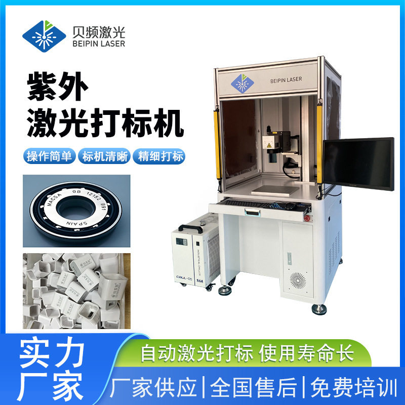 全自动紫外激光镭雕机 自动识别快速精准打标 激光打标机小字符