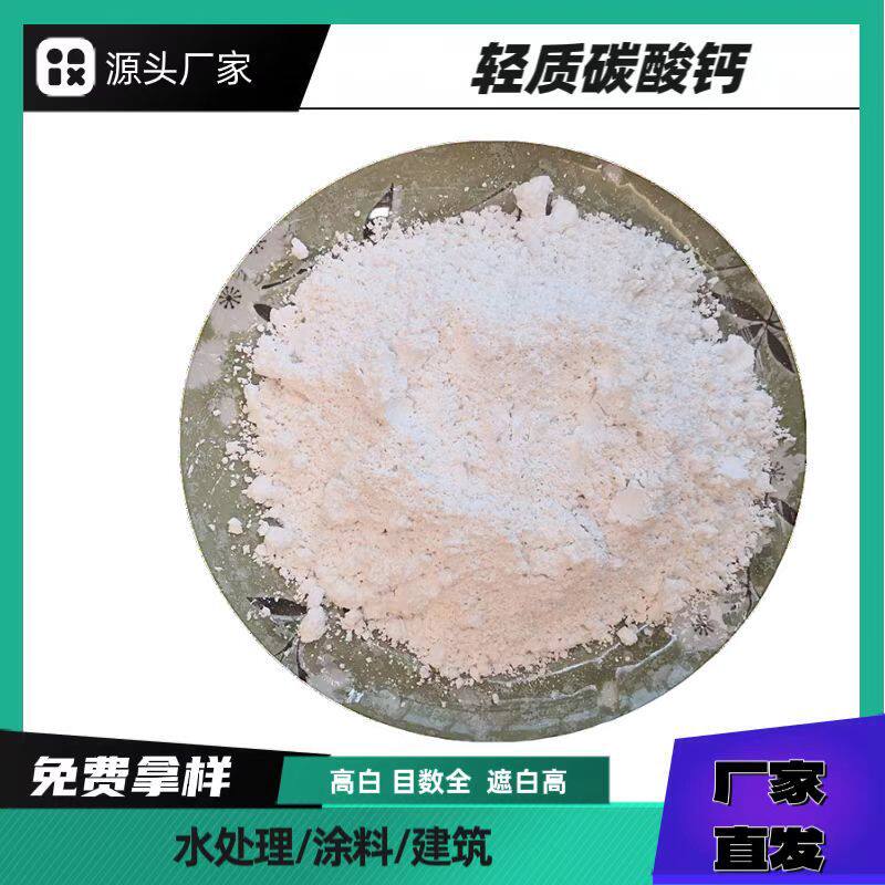 碳酸钙粉油漆涂料轻质碳酸钙 橡胶填充填料重质碳酸钙纳米钙