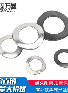 304不锈钢鞍形弹性垫圈GB860铁黑波形鞍型平垫片M2M2.5M3M4-M15mm