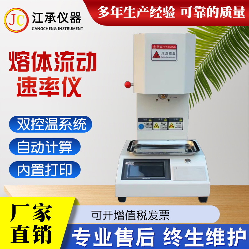 熔体流动速率测定仪 PE塑胶粒流速测试仪 PVC树脂熔融指数仪厂家