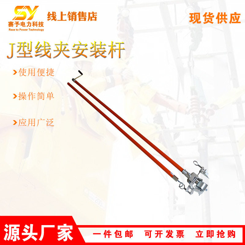 供应2.5米J型线夹安装杆耐高压电工用拆装杆带电作业绝缘操作杆,机械设备,其他机械设备,淘宝优惠券,粉丝福利购,淘宝优惠卷