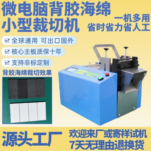 微电脑背胶海绵小型裁切机全自动海绵条切割机台式定长胶皮切断机