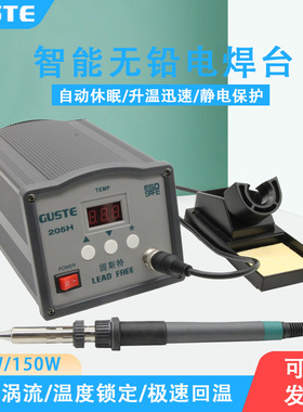 Guste恒温高频焊台205h电烙铁大功率150/90W防静电203h维修焊台