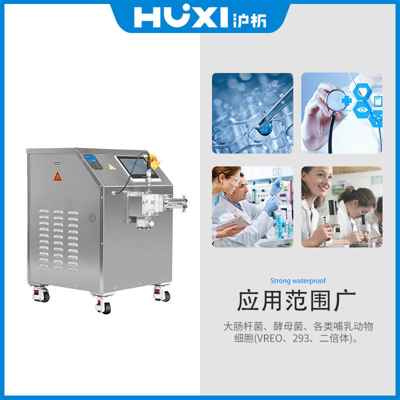 沪析HR-1500高压均质器化妆品细菌高压均质实验室均质机