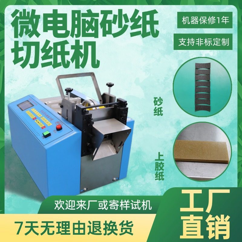 微电脑砂纸切纸机小型台式上胶纸切割机全自动定长不干胶纸裁切机,包装,五金配件包装,淘宝优惠券,粉丝福利购,淘宝优惠卷